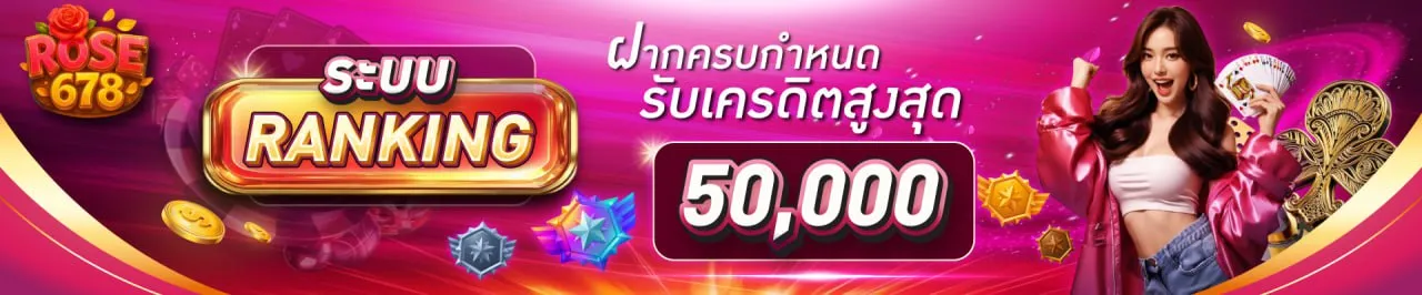 rose678 promotion3