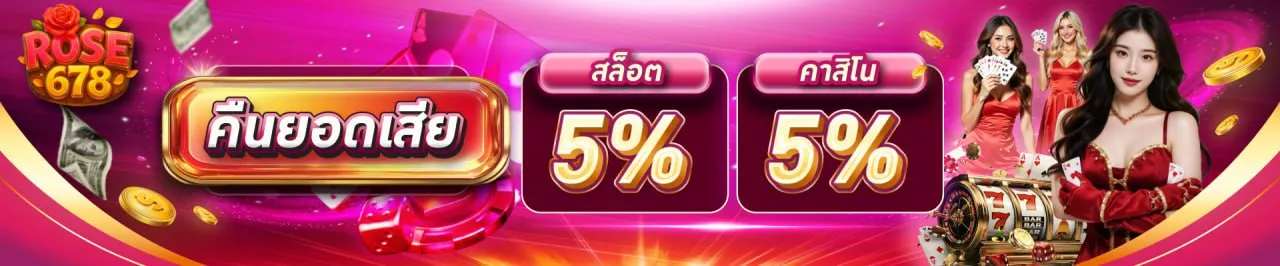 rose678 promotion4