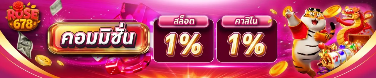 rose678 promotion5